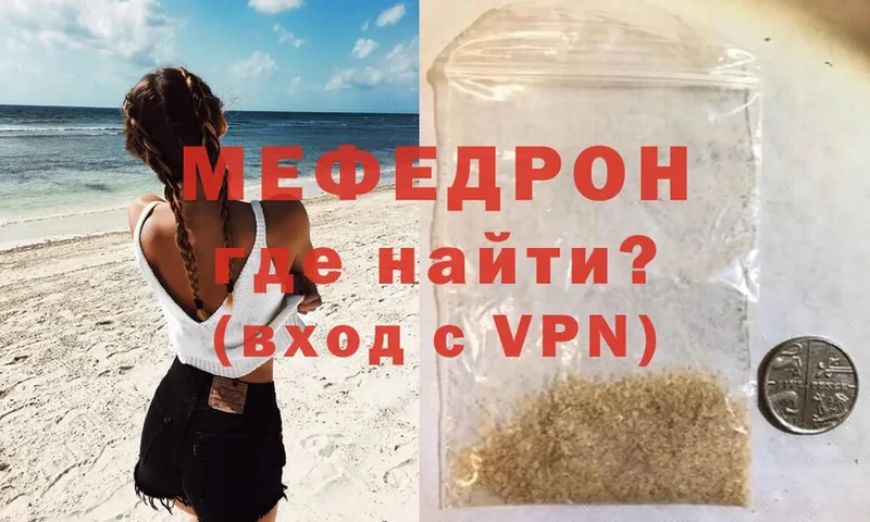 МЯУ-МЯУ mephedrone  Звенигово 